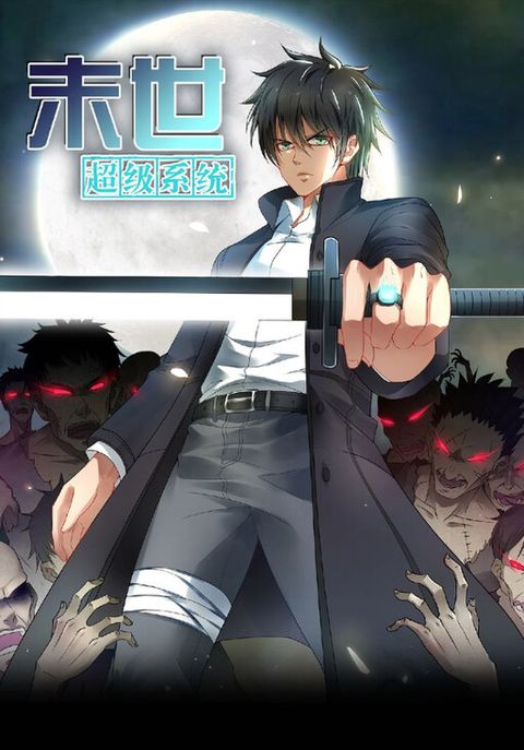 ปก Apocalyptic Super System มังงะจีน แปลไทย