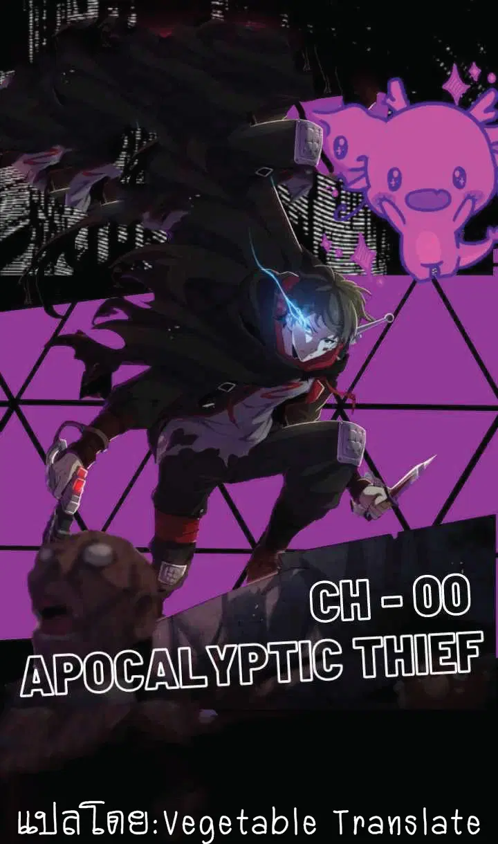 Apocalyptic Thief ตอนที่ 0 หน้า 1