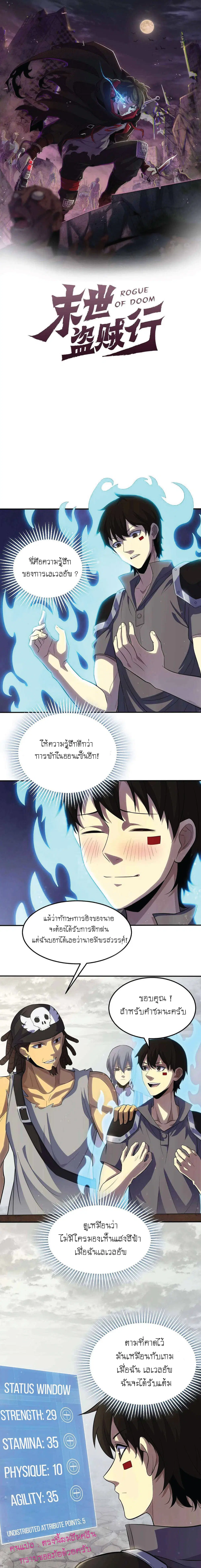 Apocalyptic Thief ตอนที่ 3 หน้า 1