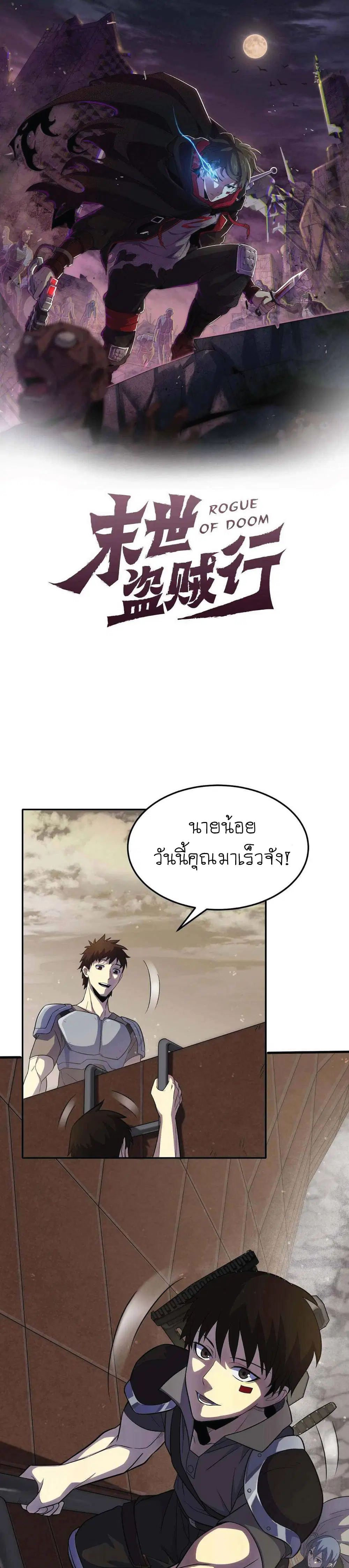 Apocalyptic Thief ตอนที่ 4 หน้า 1