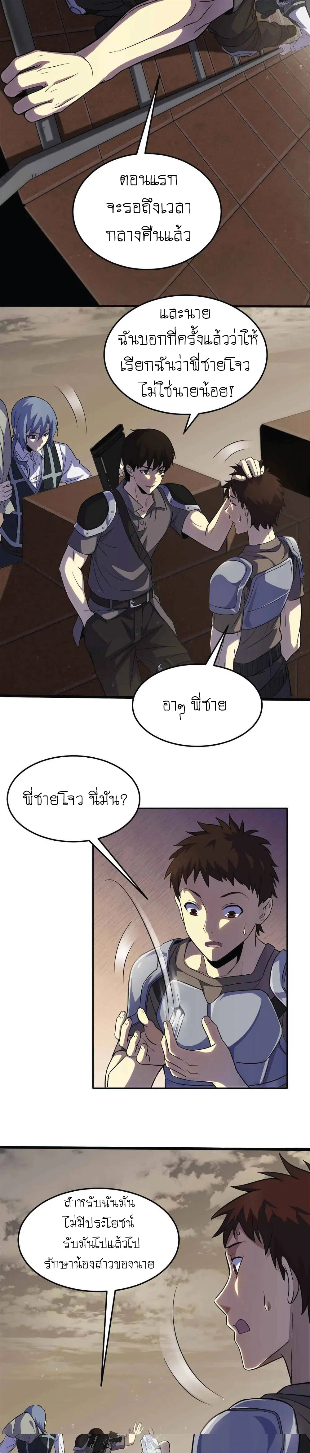 Apocalyptic Thief ตอนที่ 4 หน้า 2
