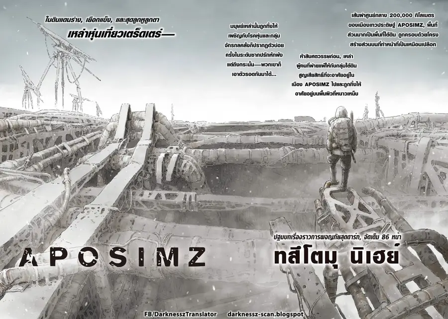 APOSIMZ ตอนที่ 1 หน้า 3