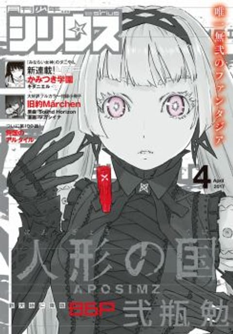 ปก APOSIMZ มังงะญี่ปุ่น แปลไทย
