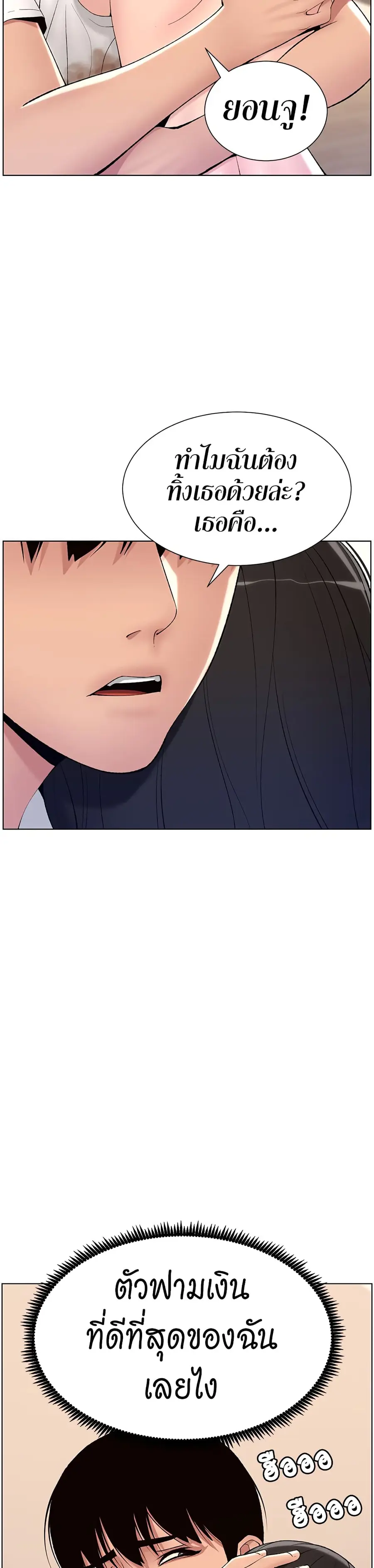 APP for the Emperor of the Night ตอนที่ 12 หน้า 2