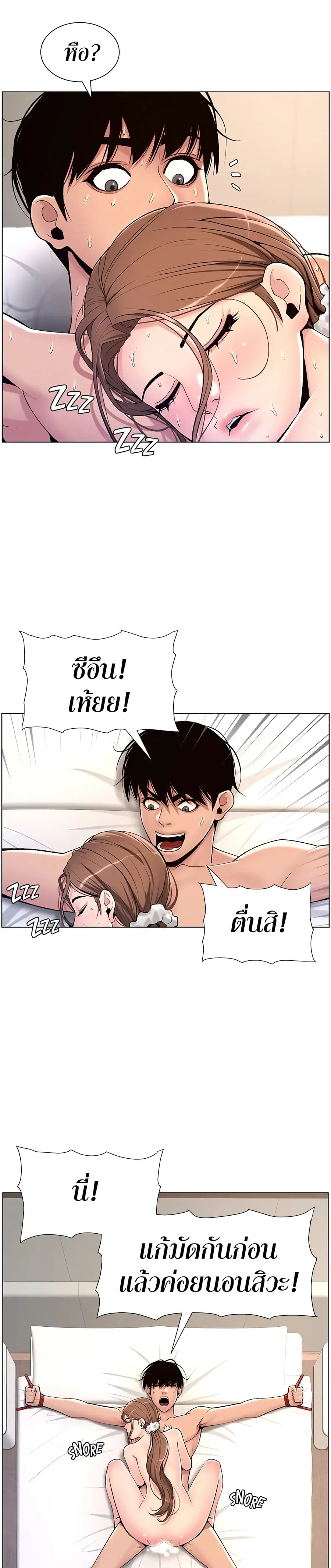 APP for the Emperor of the Night ตอนที่ 17 หน้า 3