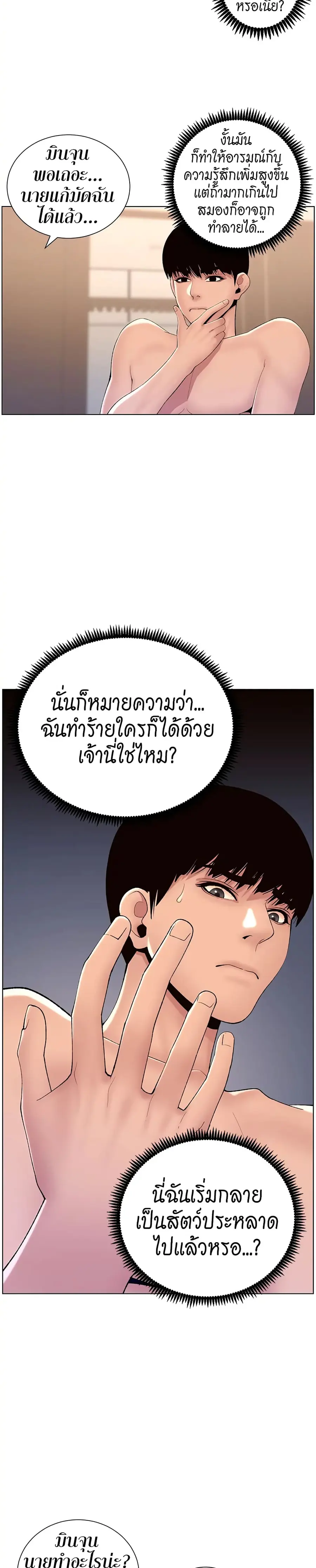 APP for the Emperor of the Night ตอนที่ 18 หน้า 2