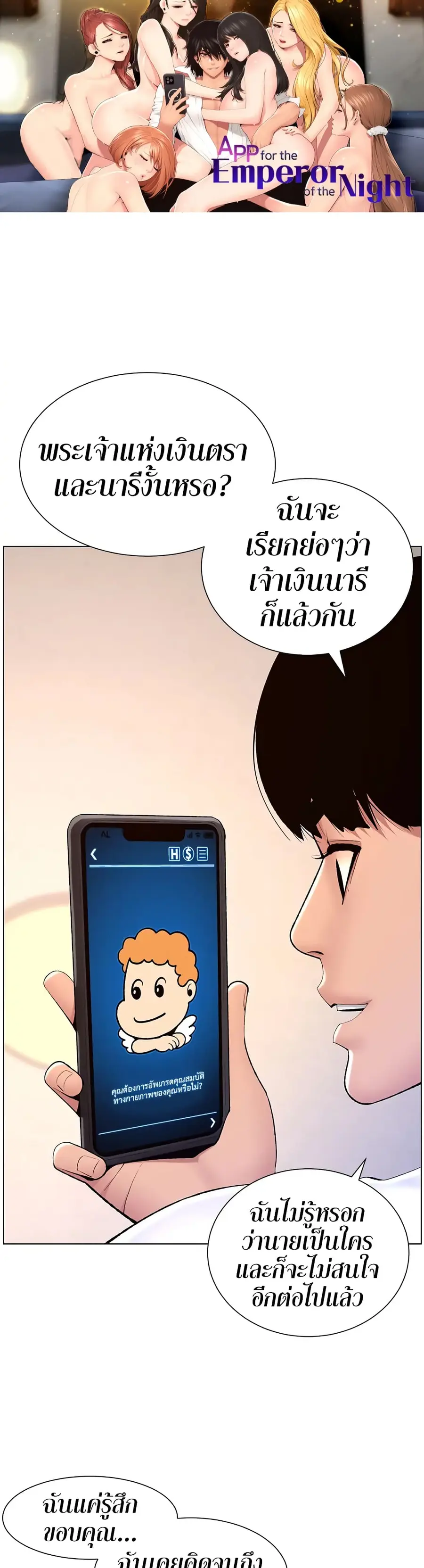APP for the Emperor of the Night ตอนที่ 19 หน้า 1