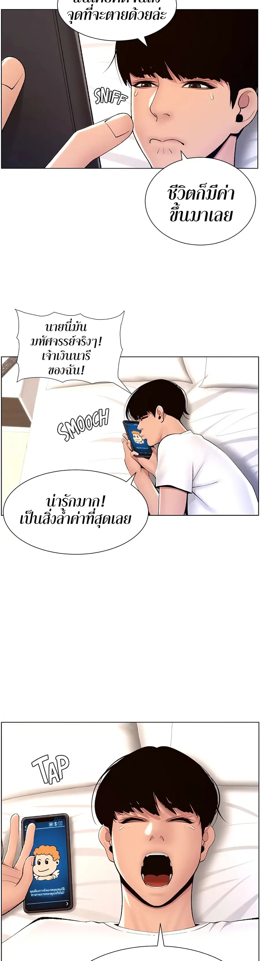 APP for the Emperor of the Night ตอนที่ 19 หน้า 2