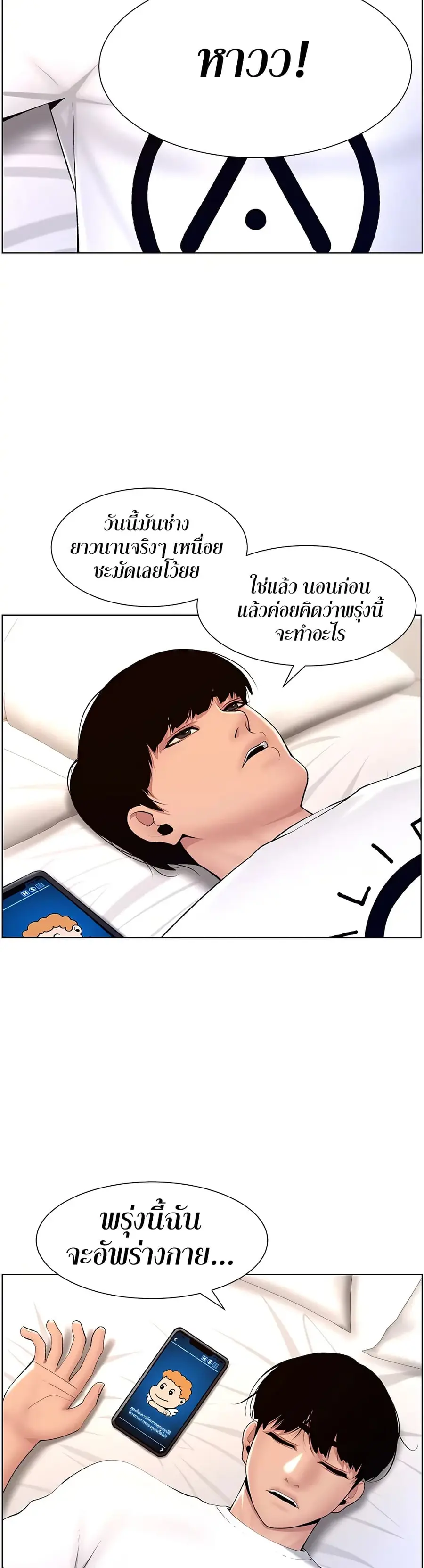 APP for the Emperor of the Night ตอนที่ 19 หน้า 3