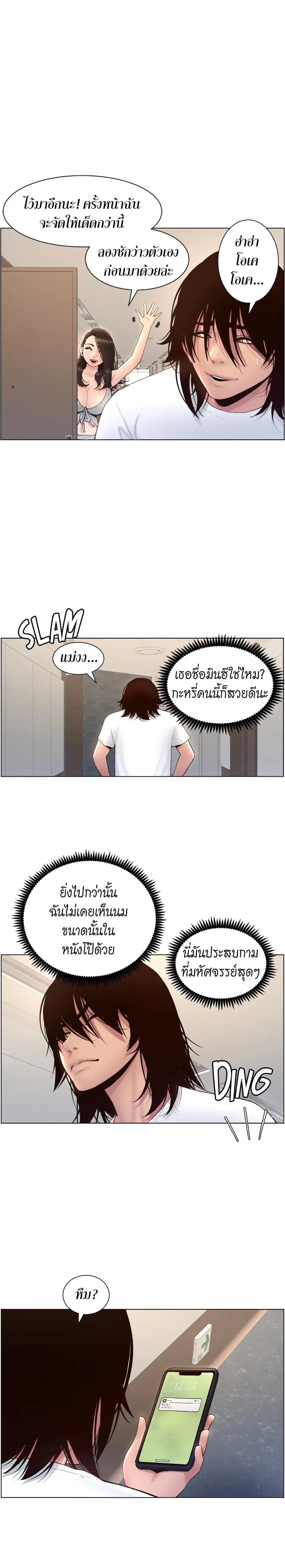 APP for the Emperor of the Night ตอนที่ 2 หน้า 2