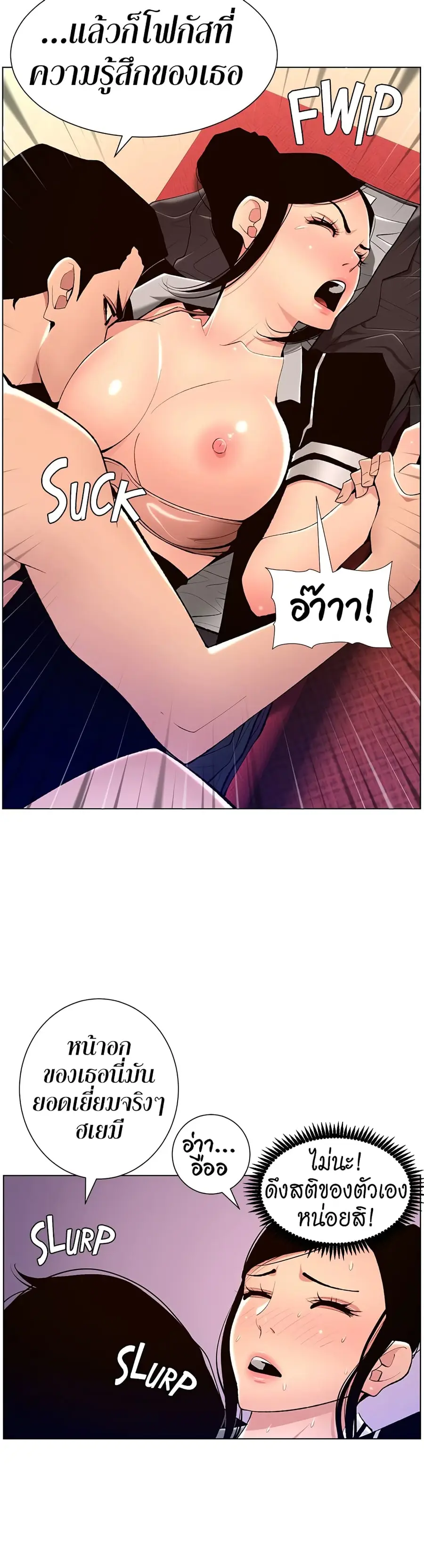 APP for the Emperor of the Night ตอนที่ 20 หน้า 2