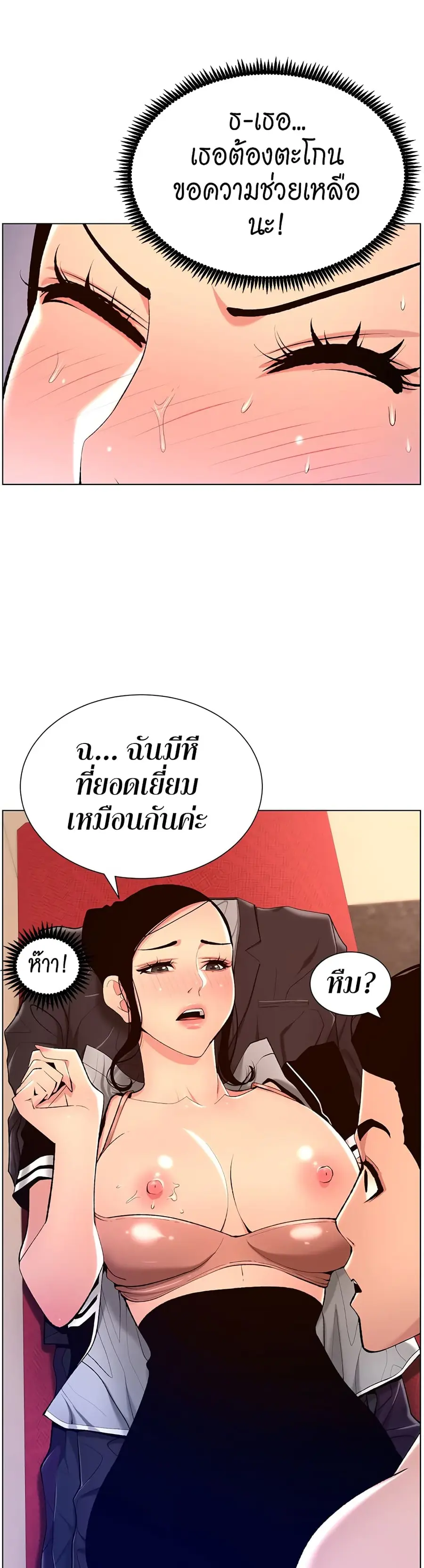 APP for the Emperor of the Night ตอนที่ 20 หน้า 3