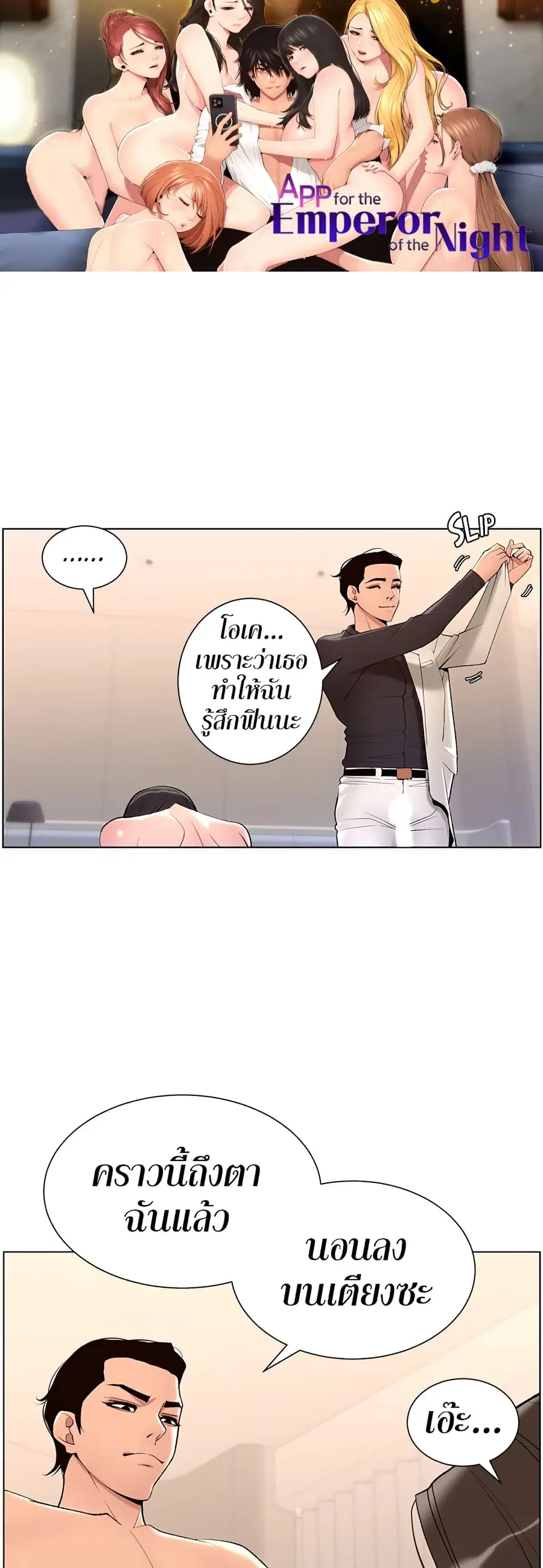 APP for the Emperor of the Night ตอนที่ 22 หน้า 1