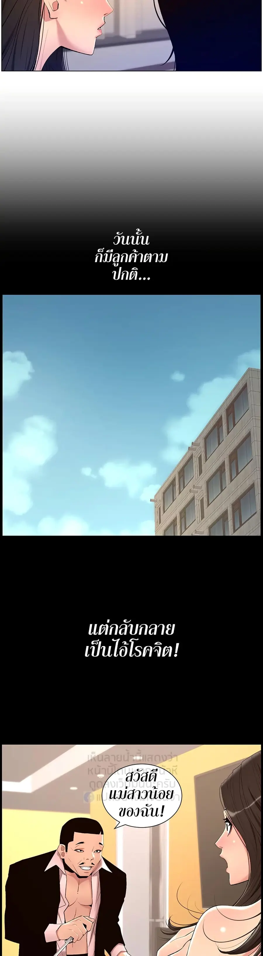 APP for the Emperor of the Night ตอนที่ 23 หน้า 2