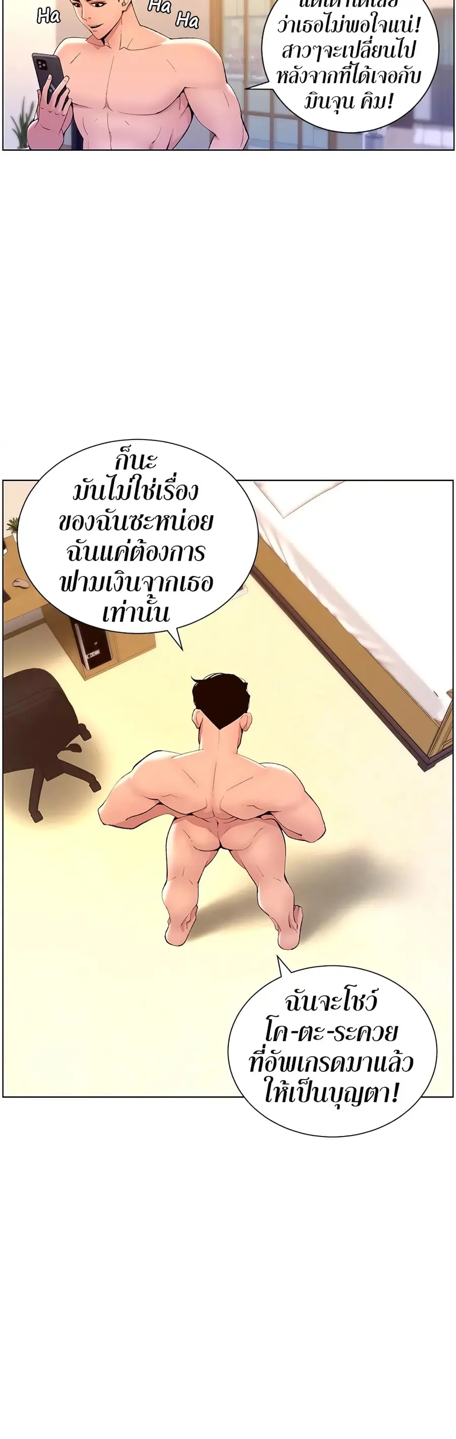 APP for the Emperor of the Night ตอนที่ 24 หน้า 3