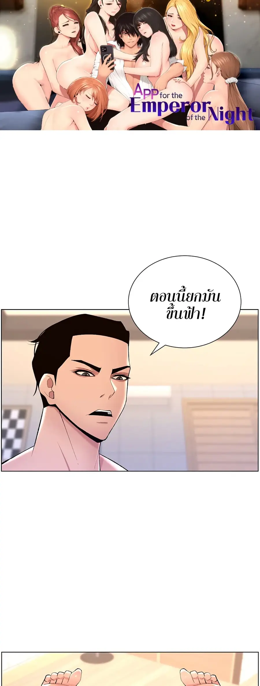 APP for the Emperor of the Night ตอนที่ 25 หน้า 1