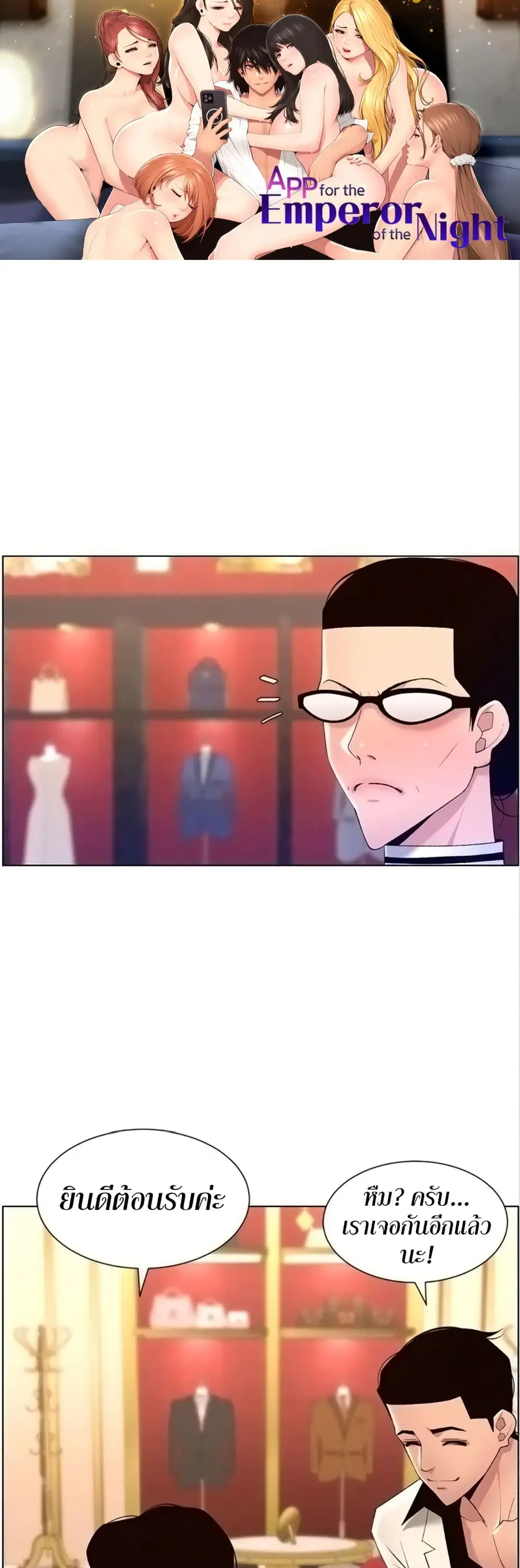 APP for the Emperor of the Night ตอนที่ 26 หน้า 1