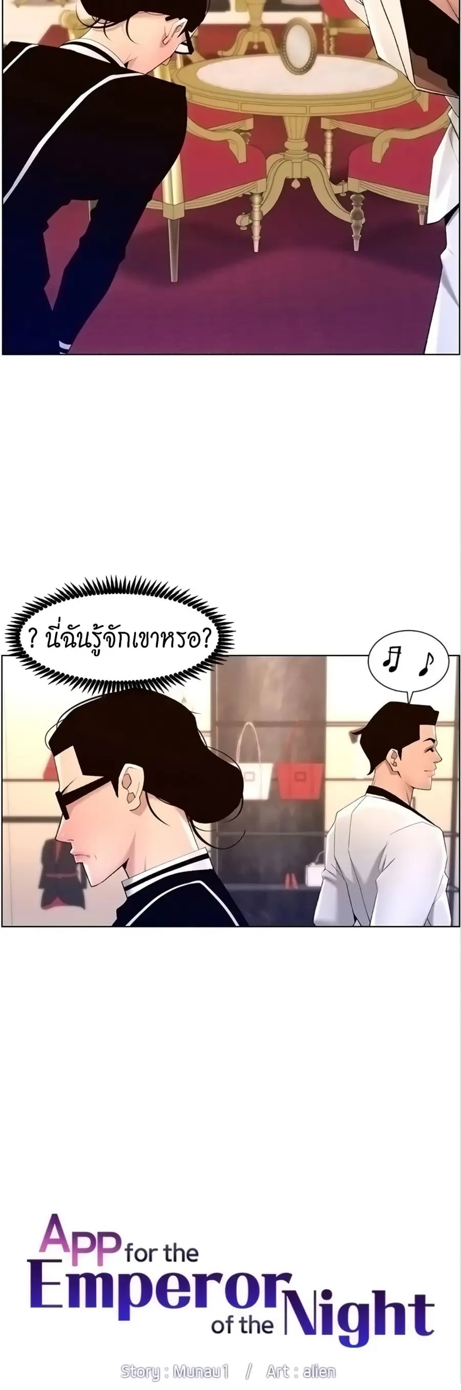 APP for the Emperor of the Night ตอนที่ 26 หน้า 2