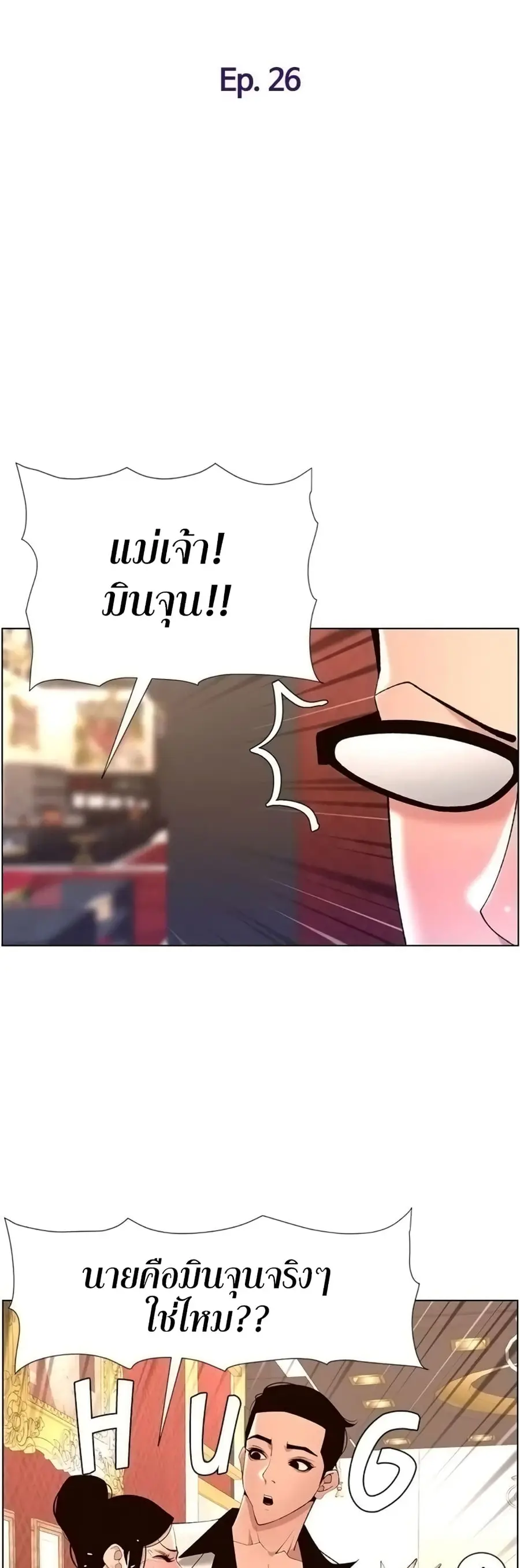 APP for the Emperor of the Night ตอนที่ 26 หน้า 3