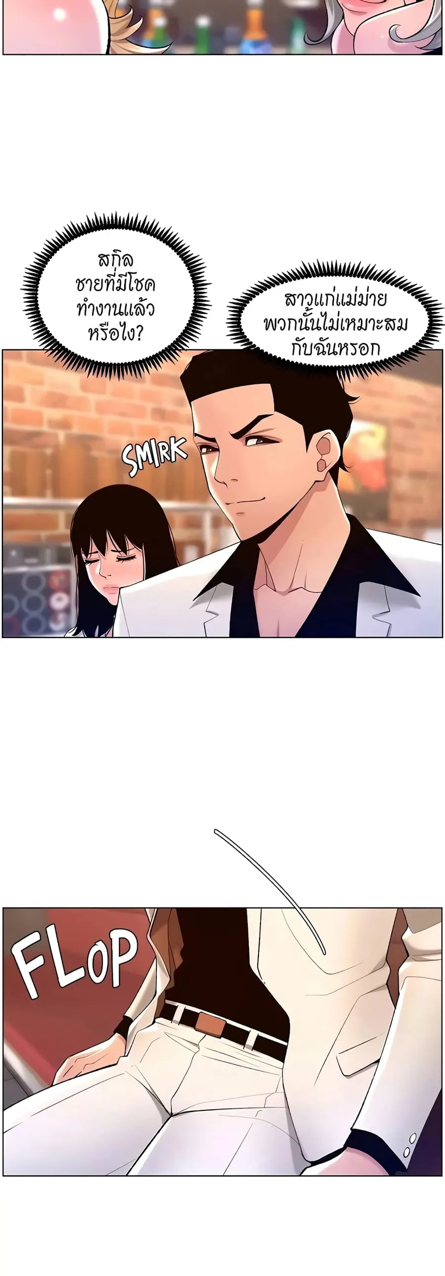 APP for the Emperor of the Night ตอนที่ 28 หน้า 2