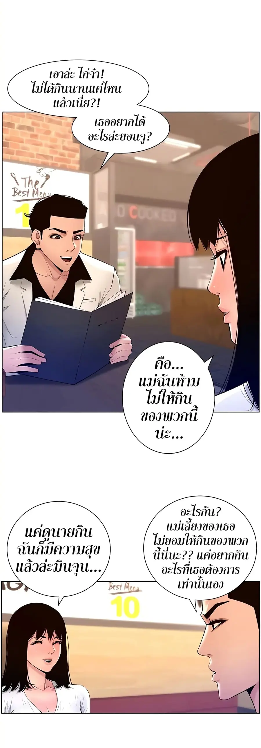 APP for the Emperor of the Night ตอนที่ 28 หน้า 3