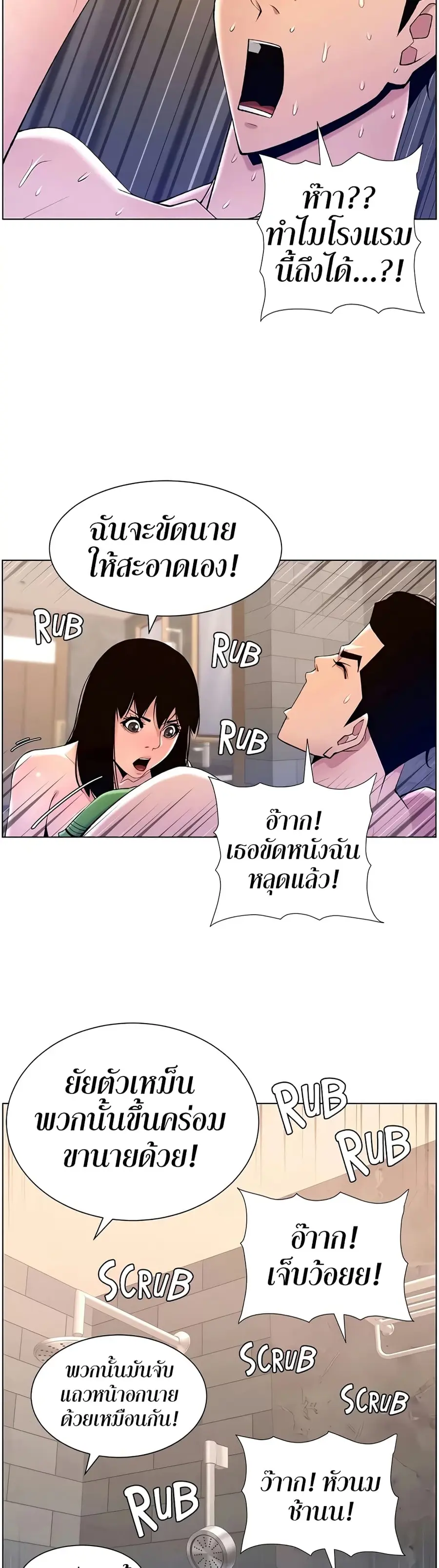 APP for the Emperor of the Night ตอนที่ 29 หน้า 2