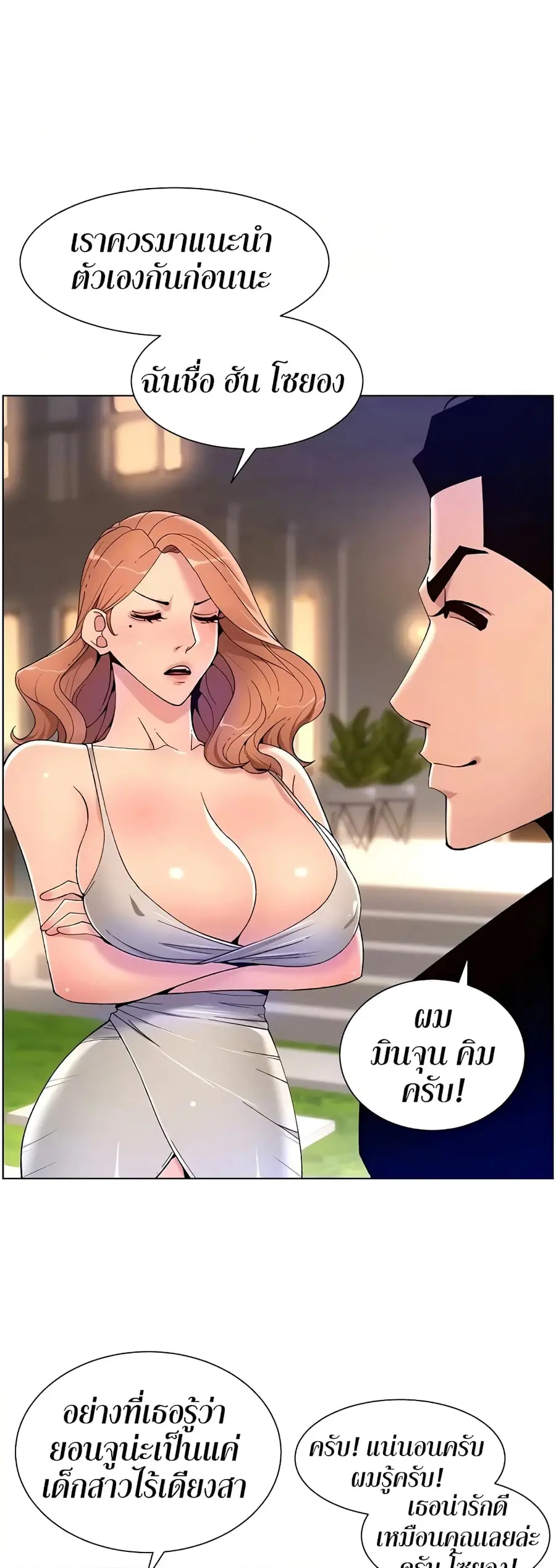 APP for the Emperor of the Night ตอนที่ 31 หน้า 3