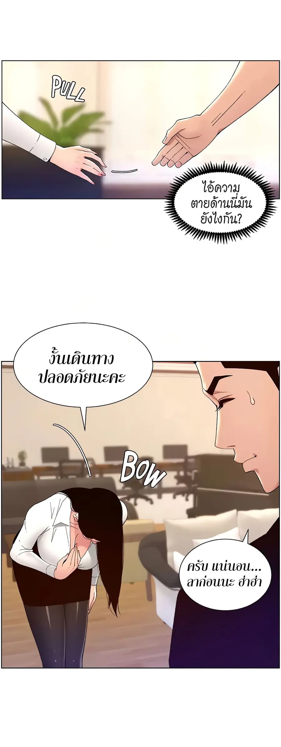 APP for the Emperor of the Night ตอนที่ 33 หน้า 2