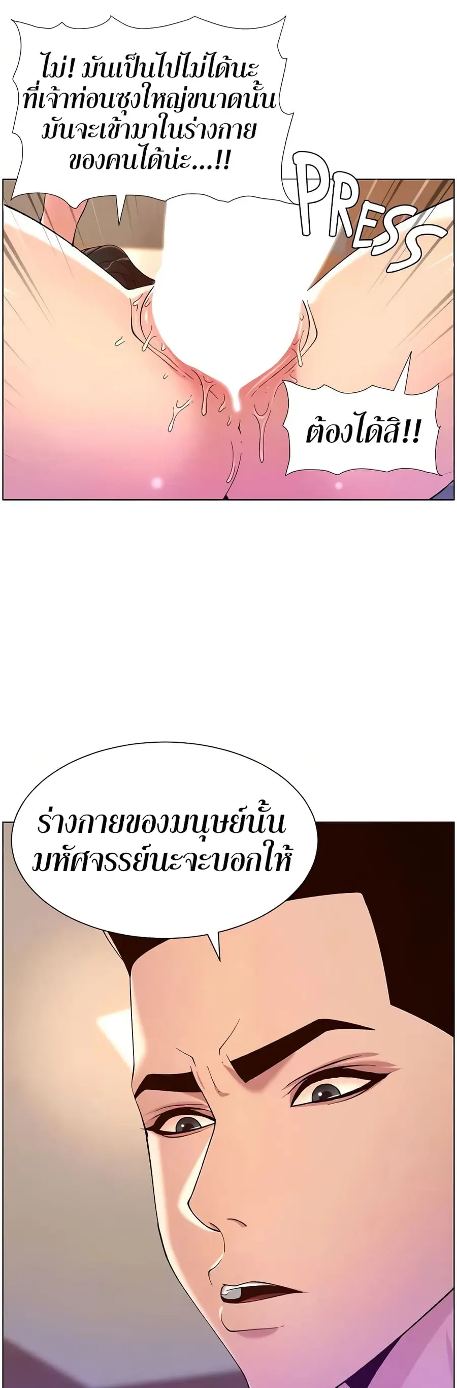 APP for the Emperor of the Night ตอนที่ 34 หน้า 3
