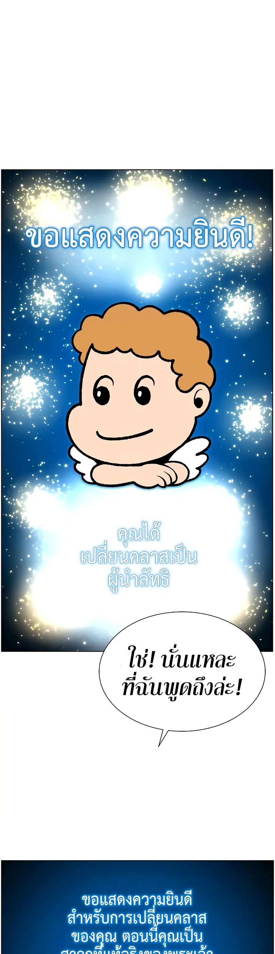 APP for the Emperor of the Night ตอนที่ 35 หน้า 2