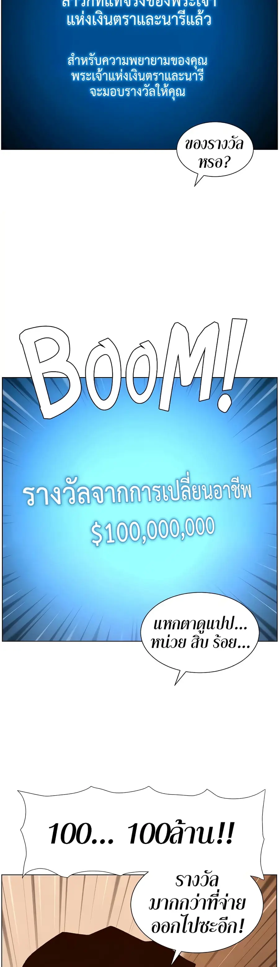 APP for the Emperor of the Night ตอนที่ 35 หน้า 3