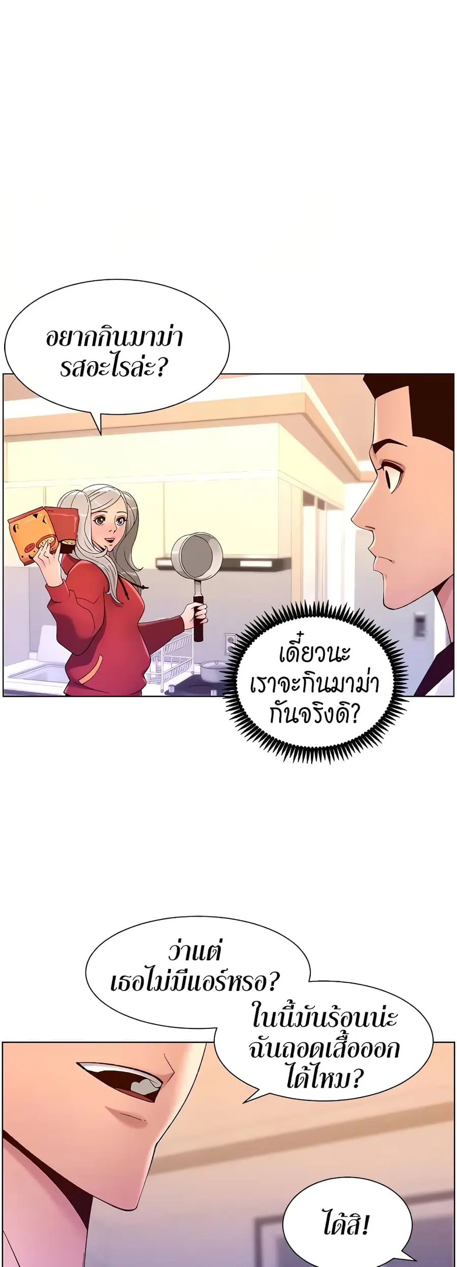 APP for the Emperor of the Night ตอนที่ 36 หน้า 2