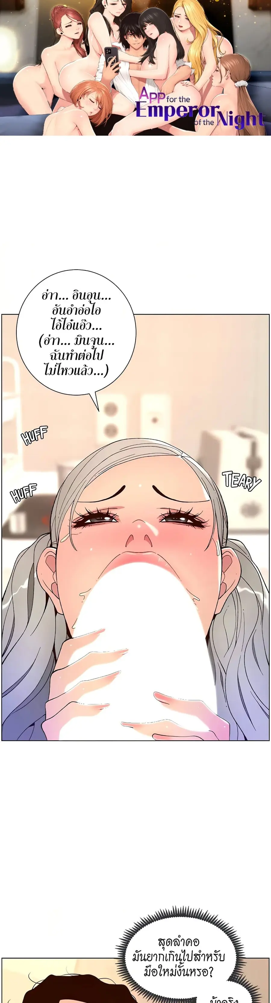 APP for the Emperor of the Night ตอนที่ 37 หน้า 1