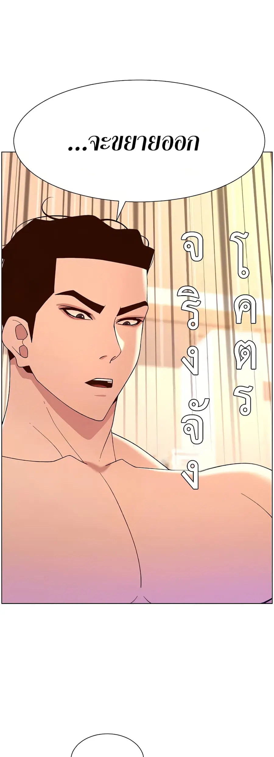 APP for the Emperor of the Night ตอนที่ 38 หน้า 2