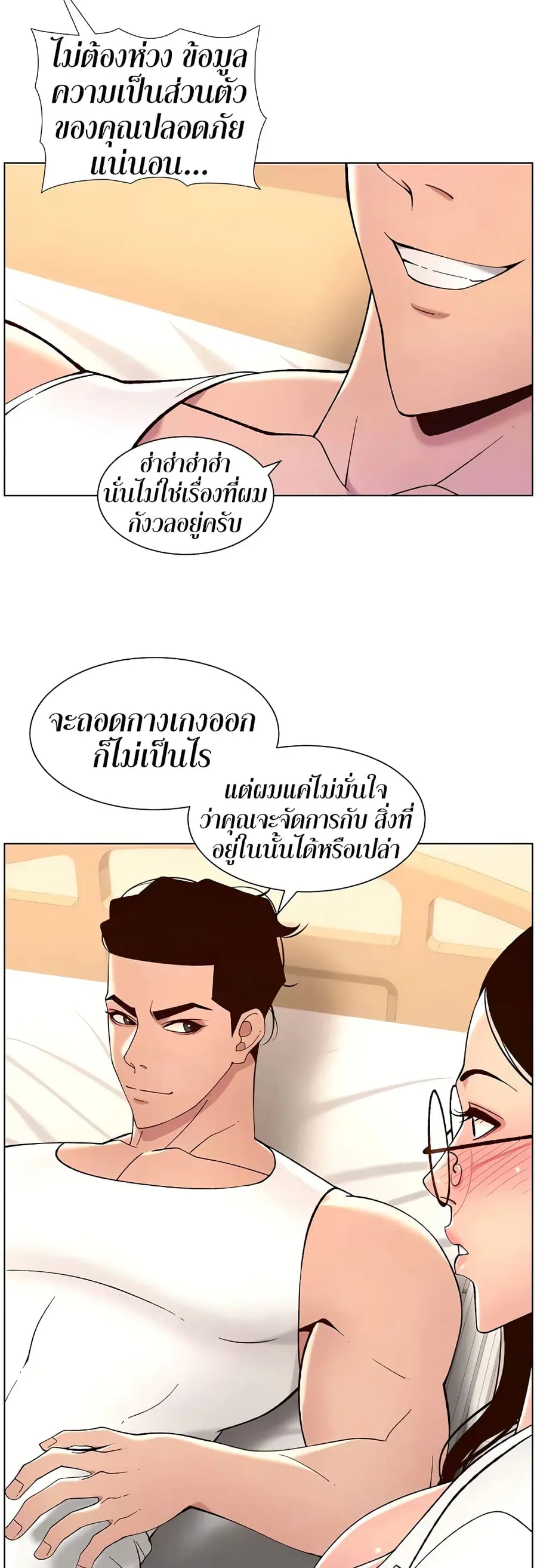 APP for the Emperor of the Night ตอนที่ 39 หน้า 3