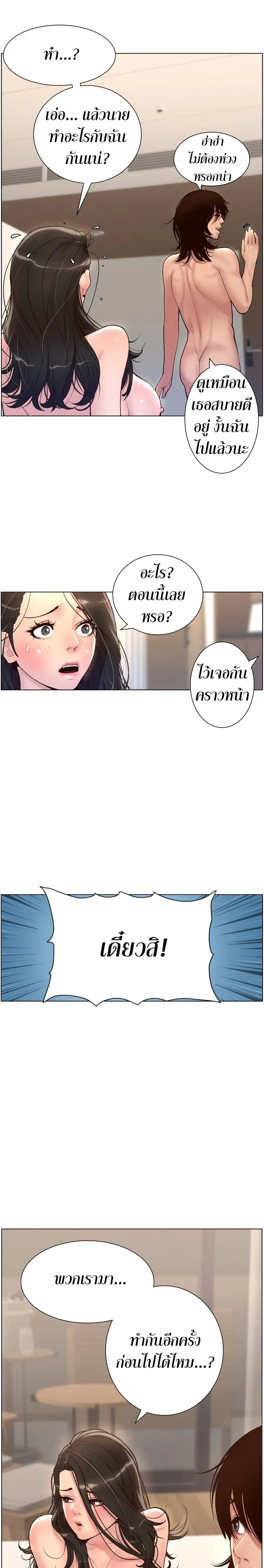 APP for the Emperor of the Night ตอนที่ 4 หน้า 3