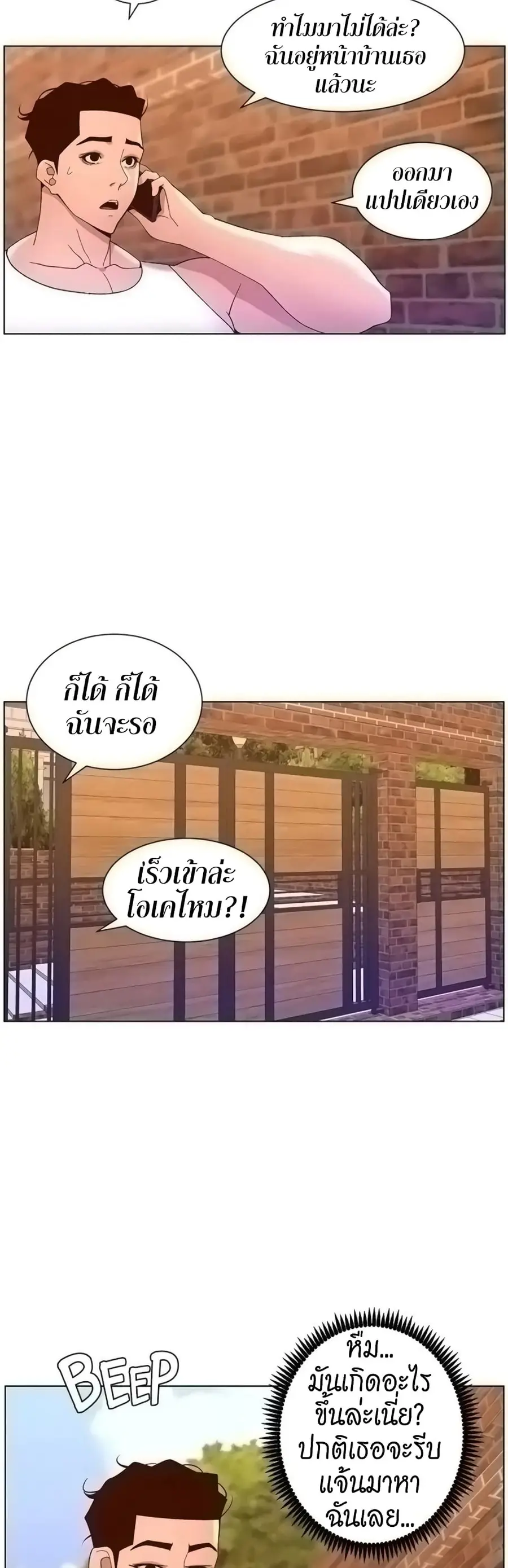 APP for the Emperor of the Night ตอนที่ 40 หน้า 3