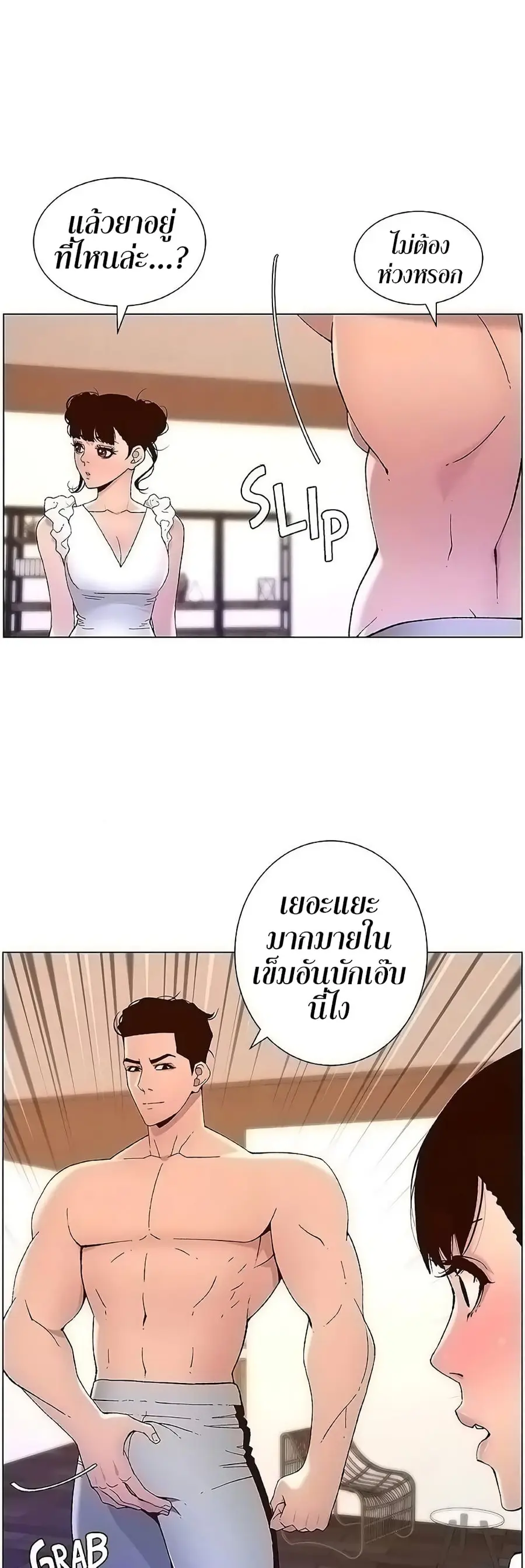 APP for the Emperor of the Night ตอนที่ 41 หน้า 2