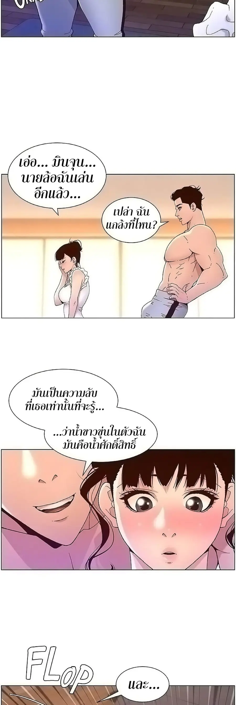 APP for the Emperor of the Night ตอนที่ 41 หน้า 3