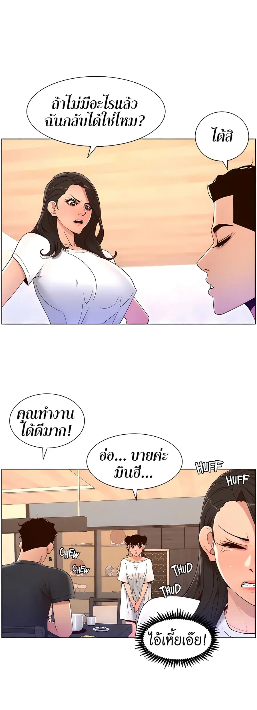 APP for the Emperor of the Night ตอนที่ 43 หน้า 2