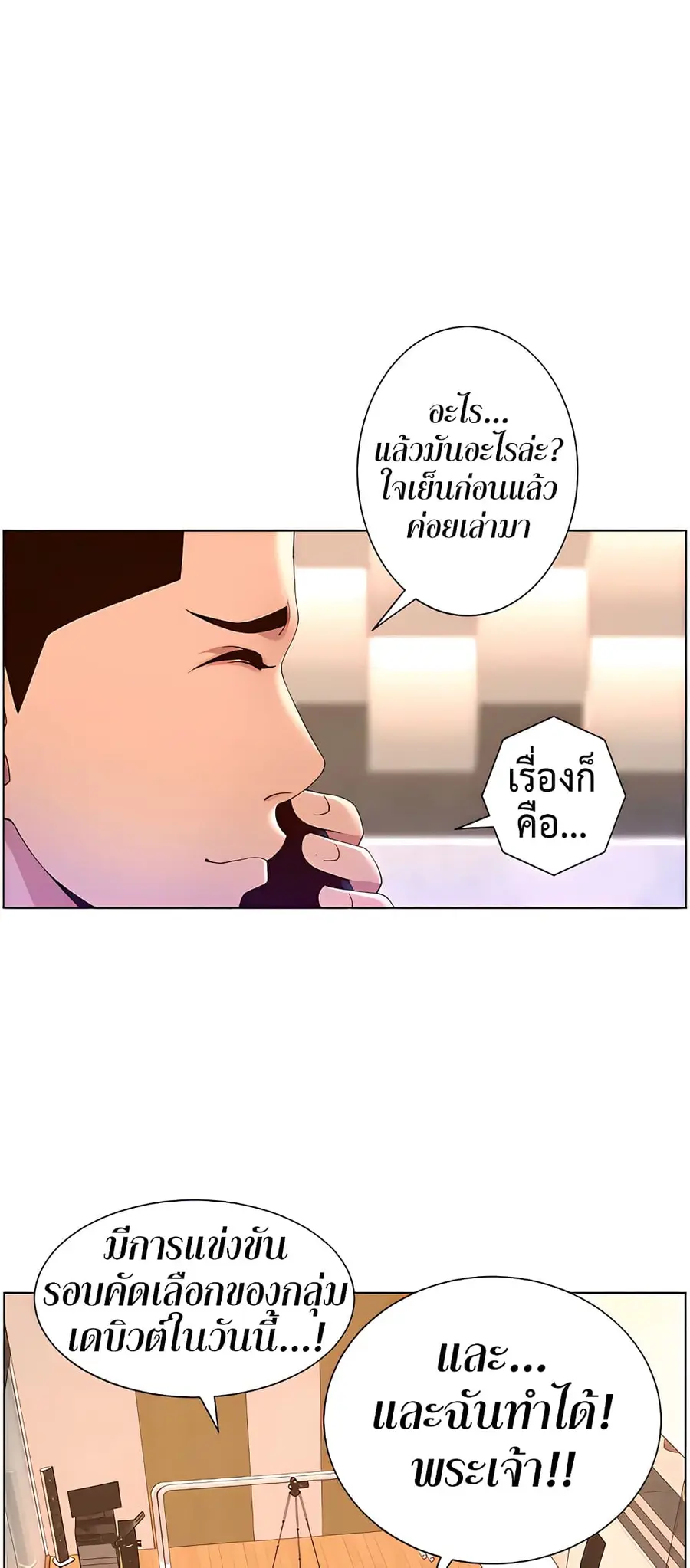 APP for the Emperor of the Night ตอนที่ 44 หน้า 2