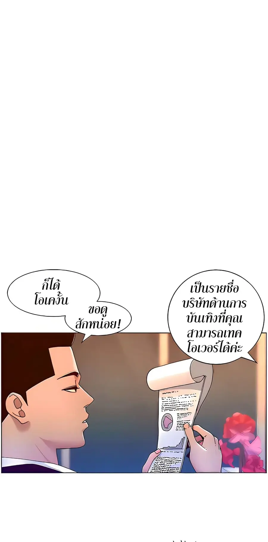 APP for the Emperor of the Night ตอนที่ 48 หน้า 2