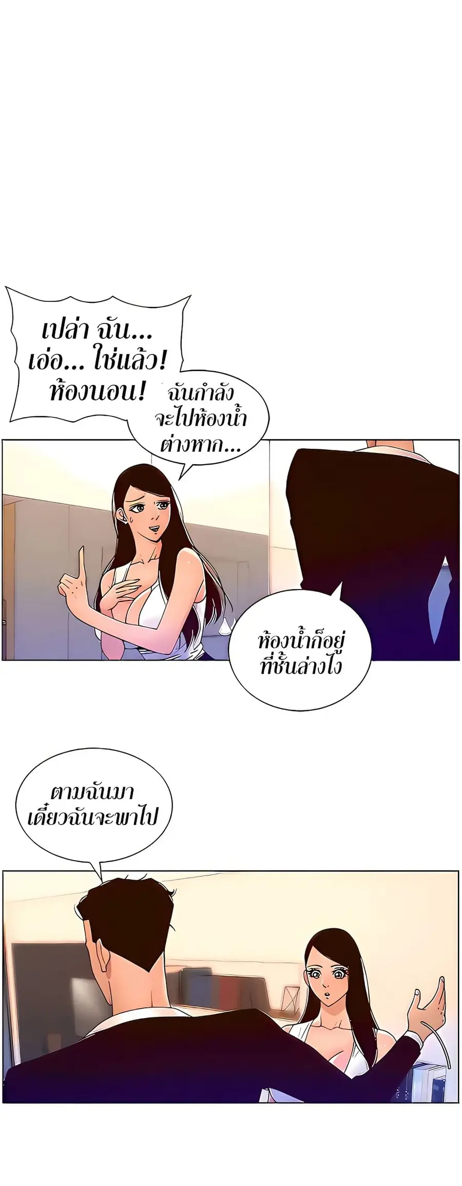 APP for the Emperor of the Night ตอนที่ 49 หน้า 2