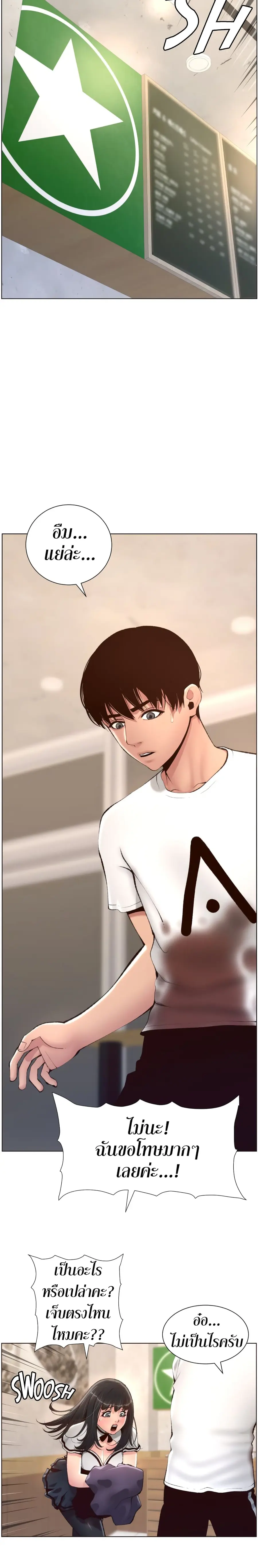 APP for the Emperor of the Night ตอนที่ 5 หน้า 2