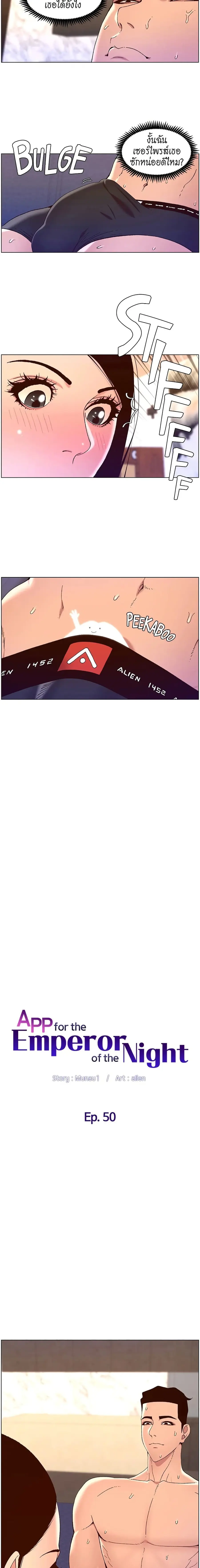 APP for the Emperor of the Night ตอนที่ 50 หน้า 3