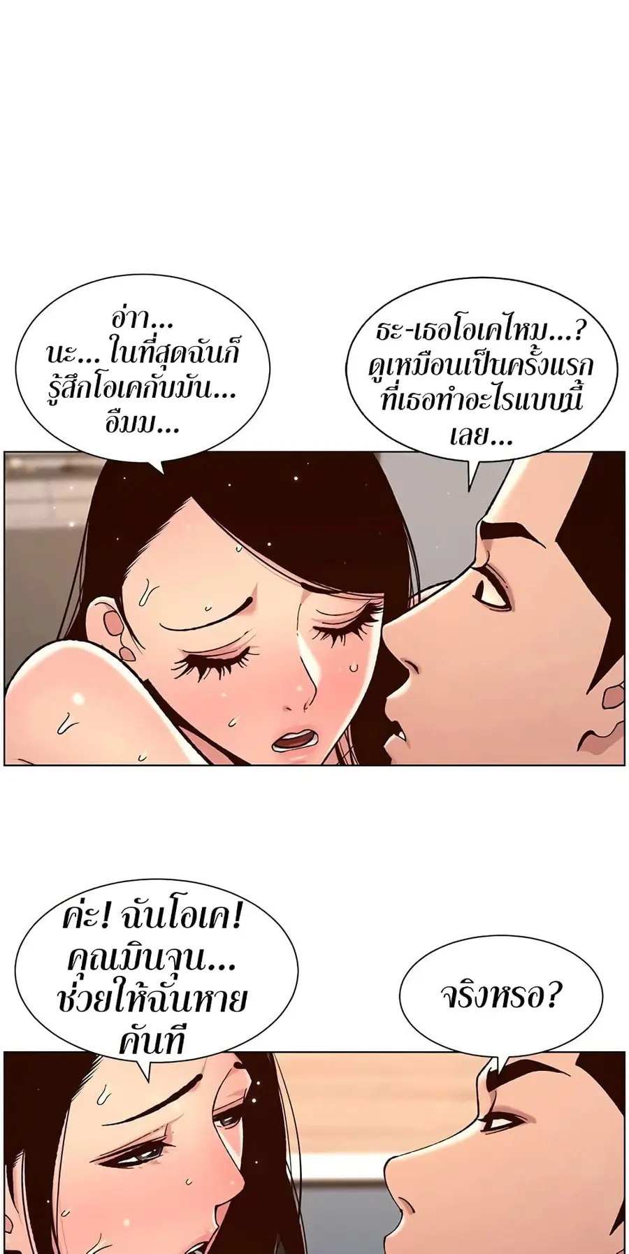 APP for the Emperor of the Night ตอนที่ 51 หน้า 2