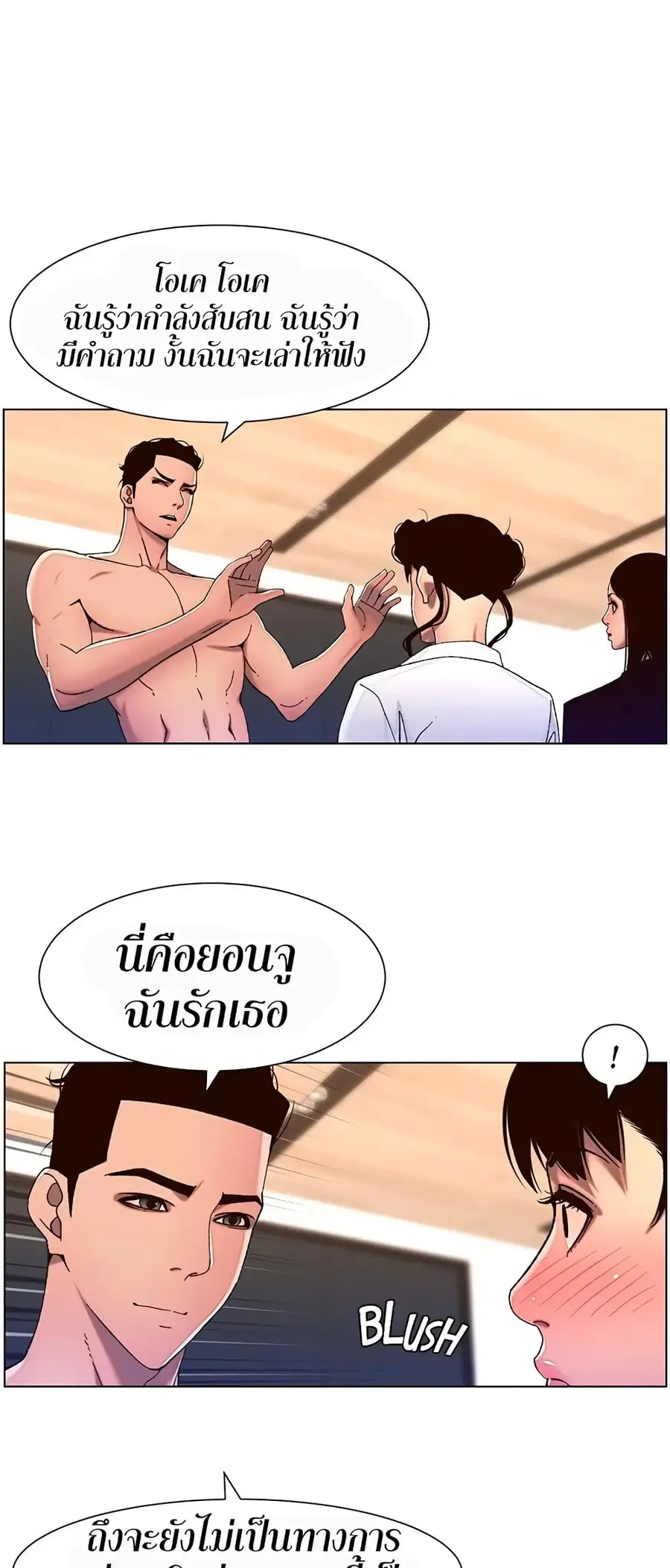 APP for the Emperor of the Night ตอนที่ 52 หน้า 2