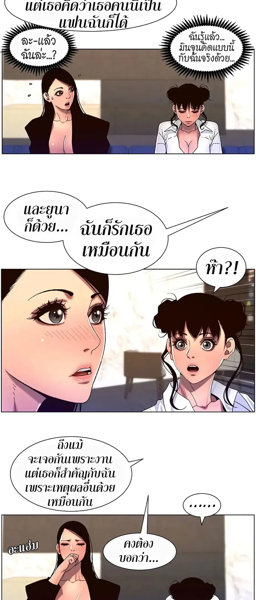APP for the Emperor of the Night ตอนที่ 52 หน้า 3