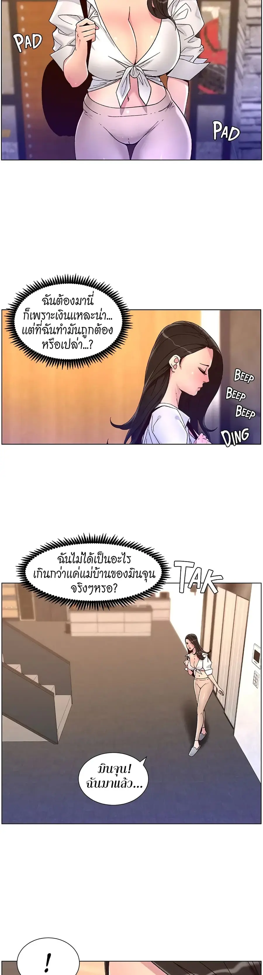 APP for the Emperor of the Night ตอนที่ 54 หน้า 3