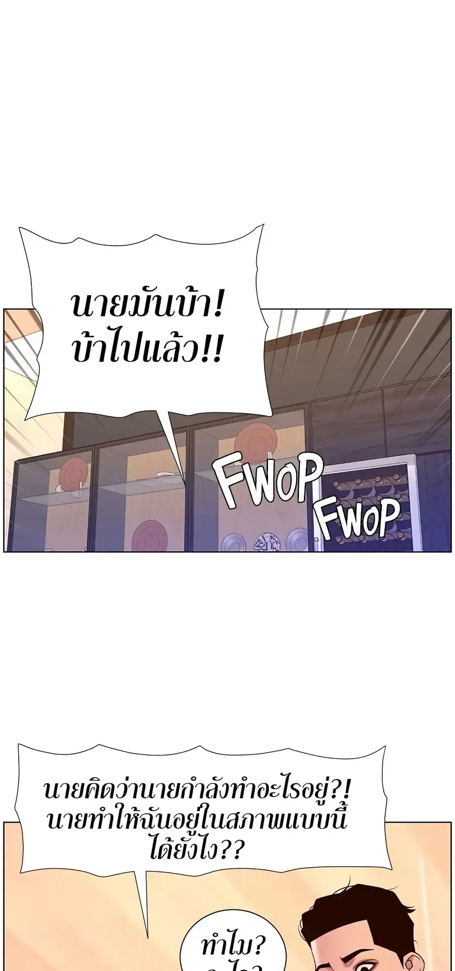 APP for the Emperor of the Night ตอนที่ 55 หน้า 2
